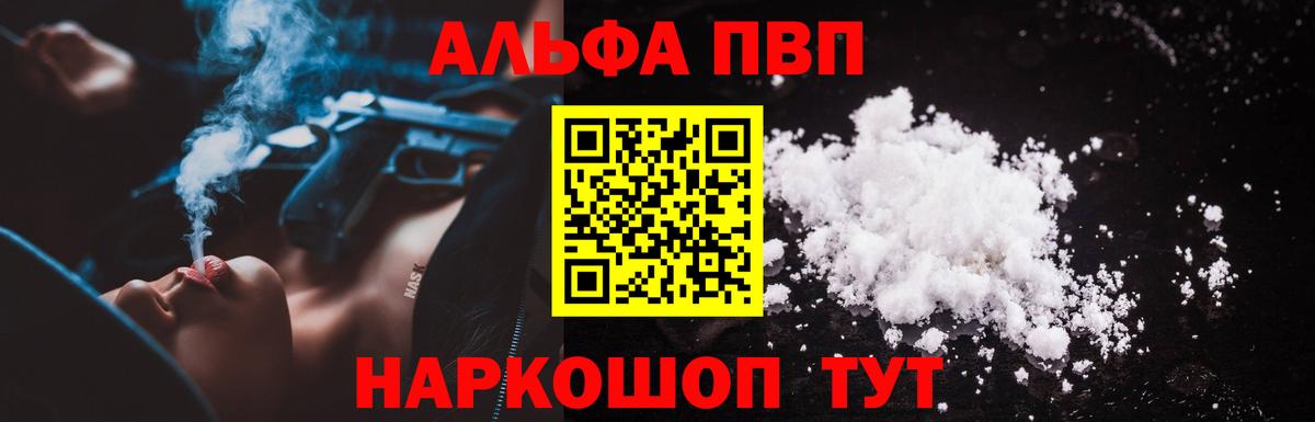 Alpha PVP мука  Альфа ПВП Соль  Элиста  Вход с VPN 