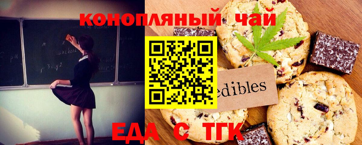 Еда ТГК марихуана  Вход с VPN  Элиста 