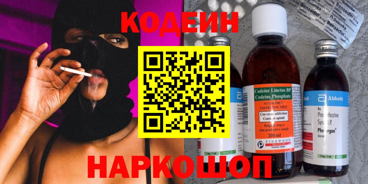 Элиста  Кодеиновый сироп Lean Purple Drank  Вход с VPN  Codein Purple Drank 