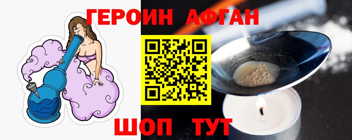 ГЕРОИН Heroin Элиста