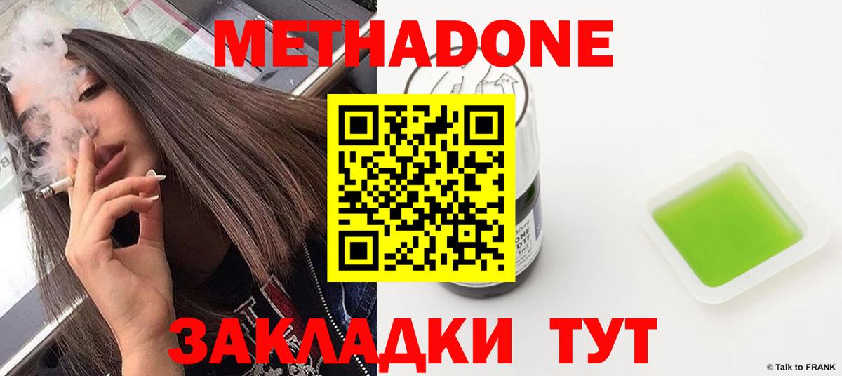МЕТАДОН methadone Элиста