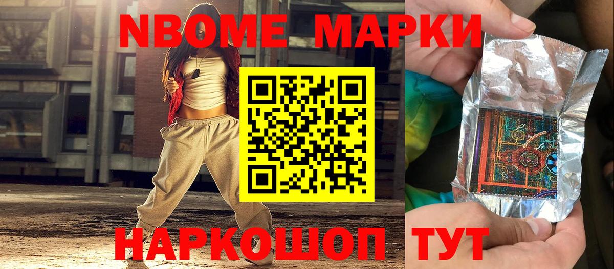 Марки 25I-NBOMe 1,8мг Элиста