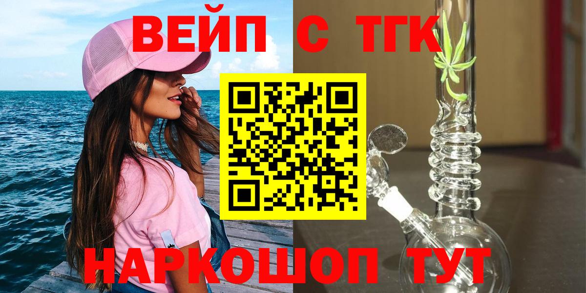 Элиста  где купить   Вход с VPN  Дистиллят ТГК вейп с тгк  Дистиллят ТГК вейп с тгк 